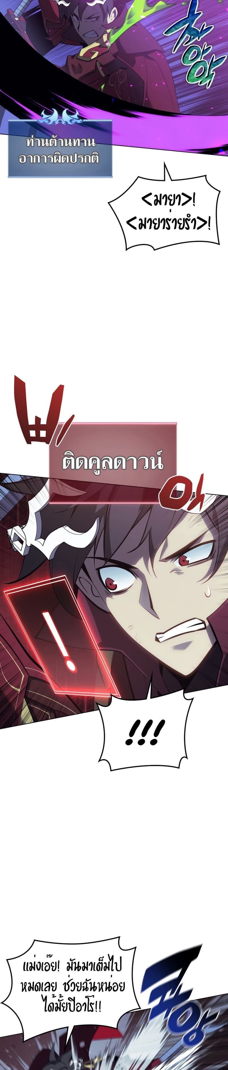 Overgeared (Remake) ตอนที่ 113 26