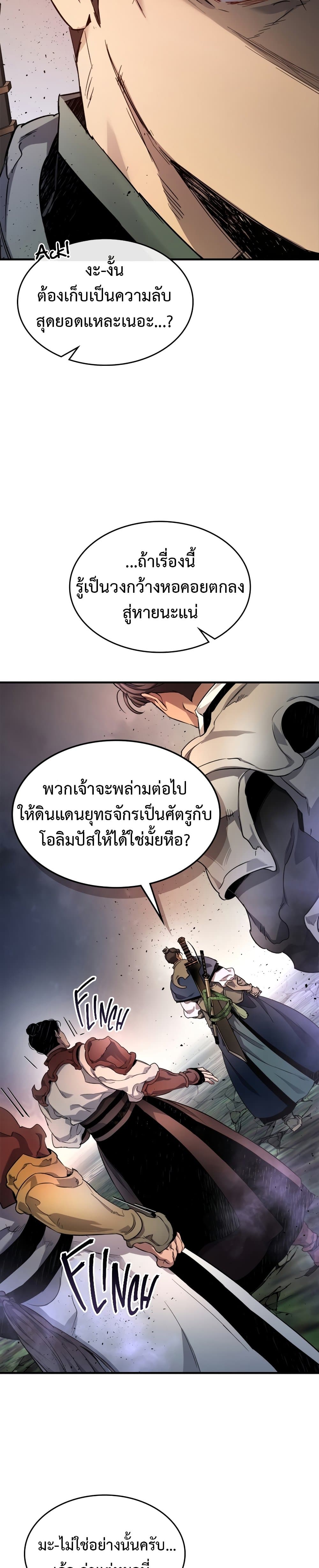 Leveling With The Gods ตอนที่ 52 21