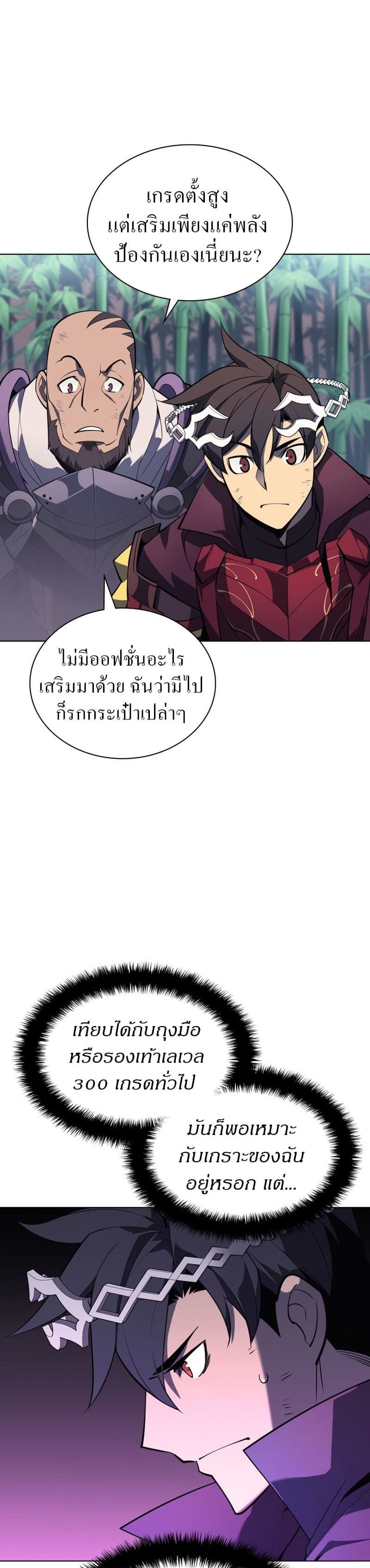 Overgeared (Remake) ตอนที่ 122 7