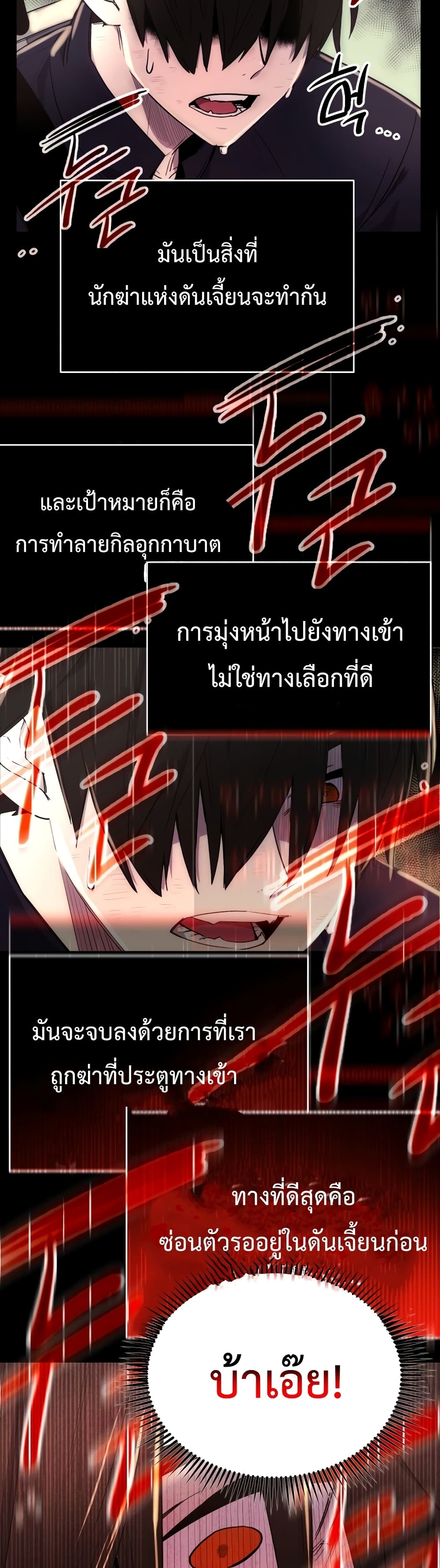 I Obtained a Mythic Item ตอนที่ 2 91