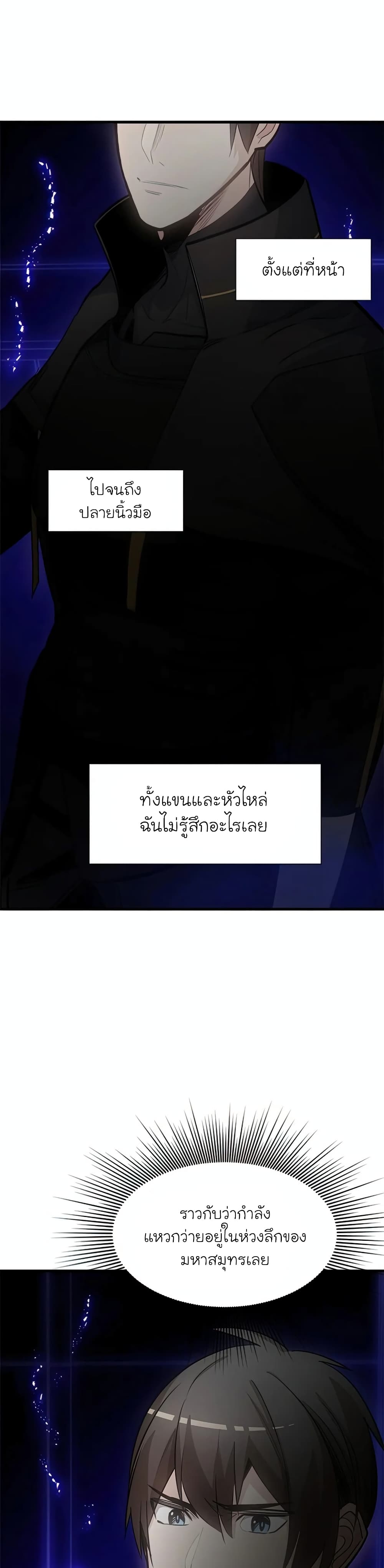 The Tutorial is Too Hard ตอนที่ 75 6