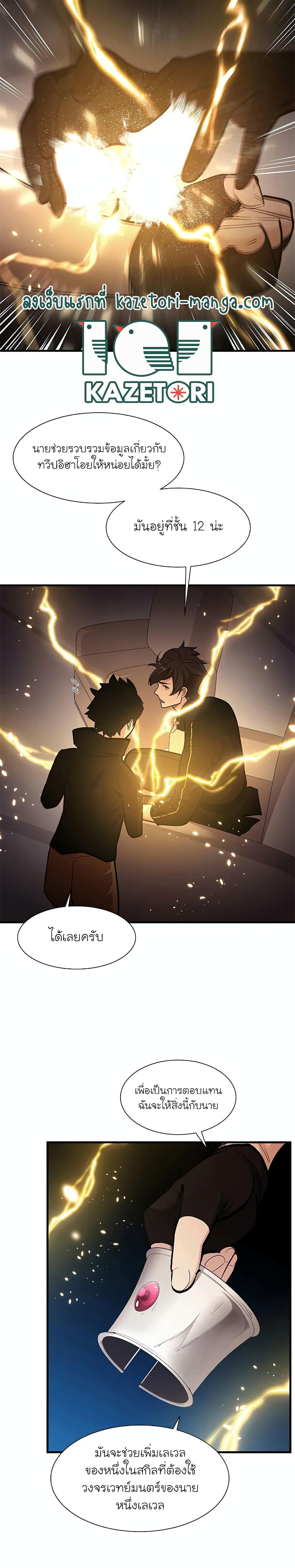 The Tutorial is Too Hard ตอนที่ 62 16