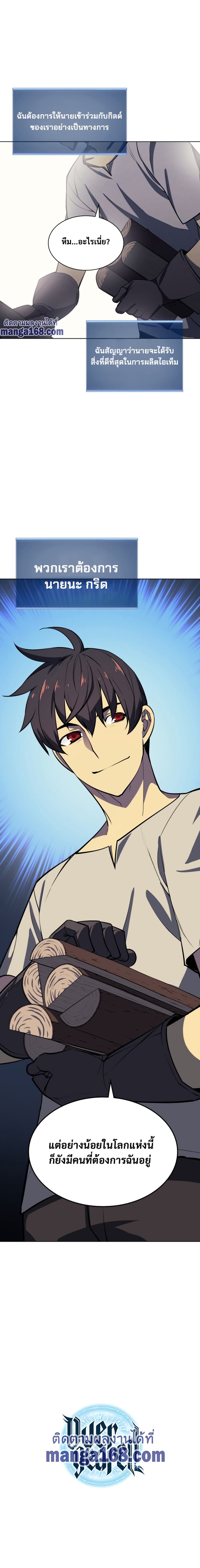 Overgeared (Remake) ตอนที่ 51 19