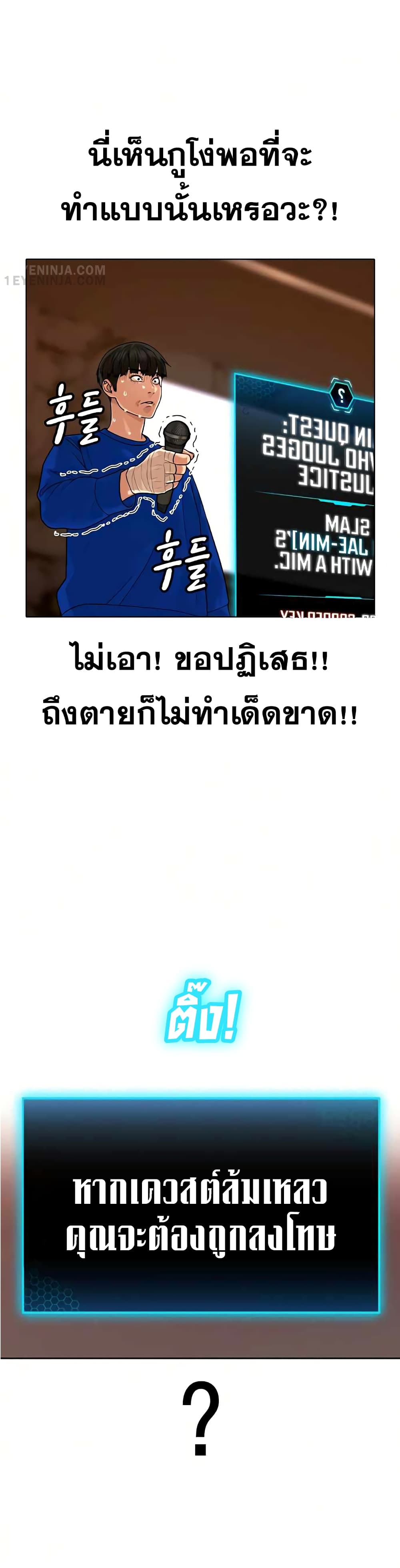 Reality Quest ตอนที่ 3 3