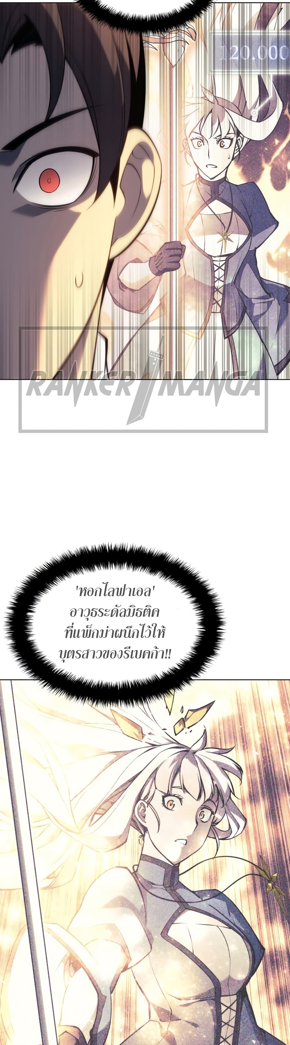 Overgeared (Remake) ตอนที่ 141 20