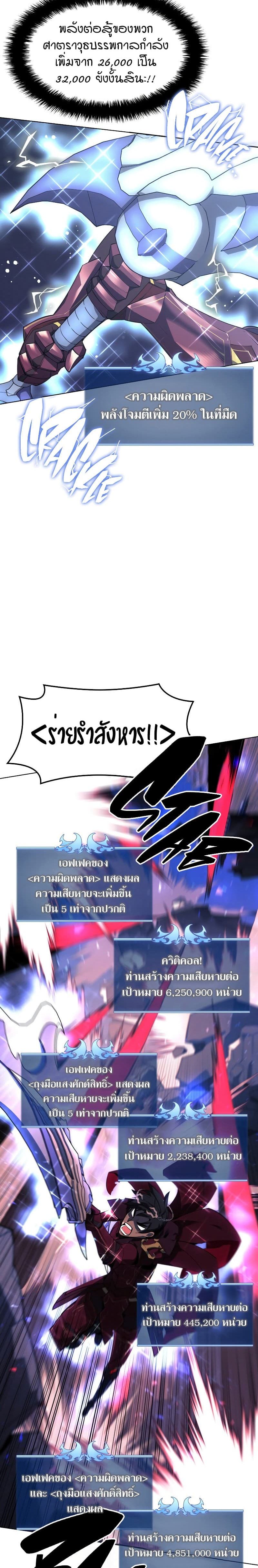 Overgeared (Remake) ตอนที่ 106 24