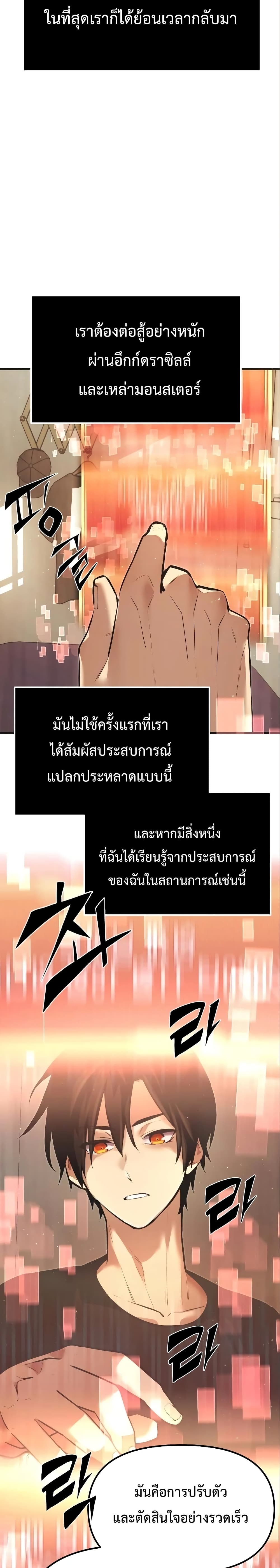 I Obtained a Mythic Item ตอนที่ 4 7