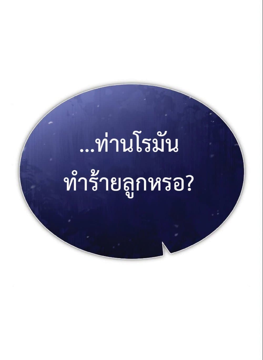 The Heavenly Demon Can’t Live a Normal Life ตอนที่ 23 43