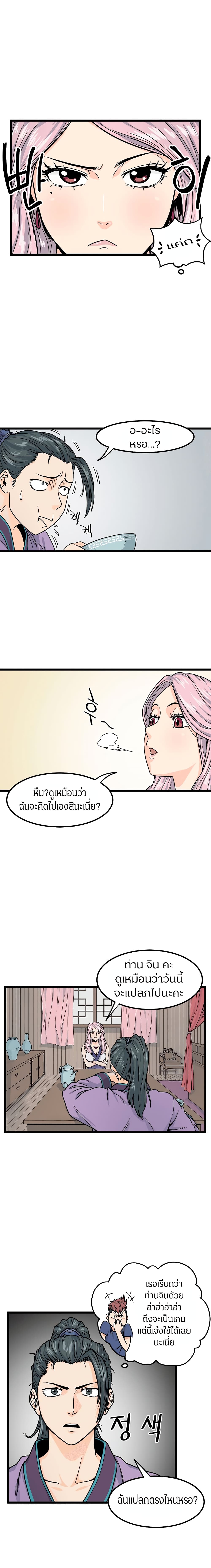 Murim Login ตอนที่ 2 4