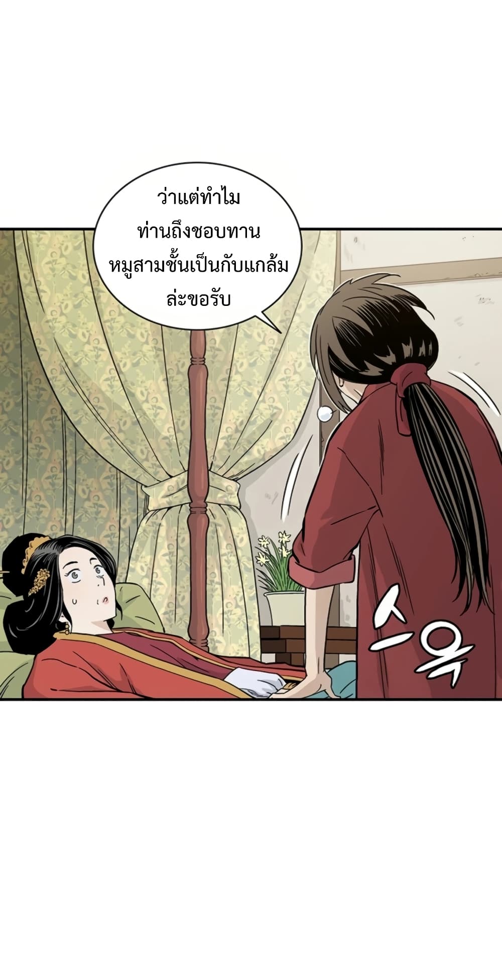 I Reincarnated as a Legendary Surgeon ตอนที่ 24 41