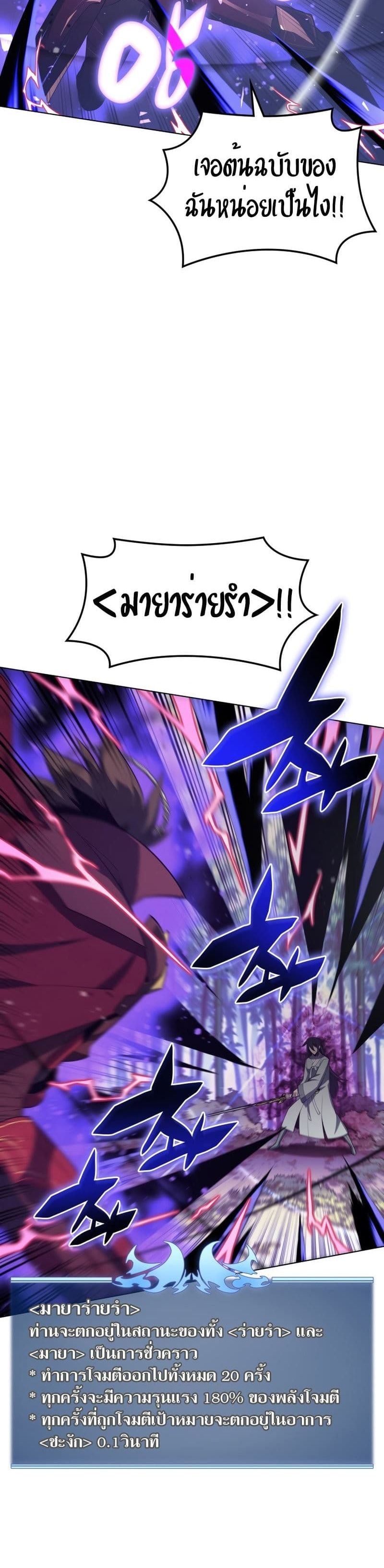 Overgeared (Remake) ตอนที่ 120 27
