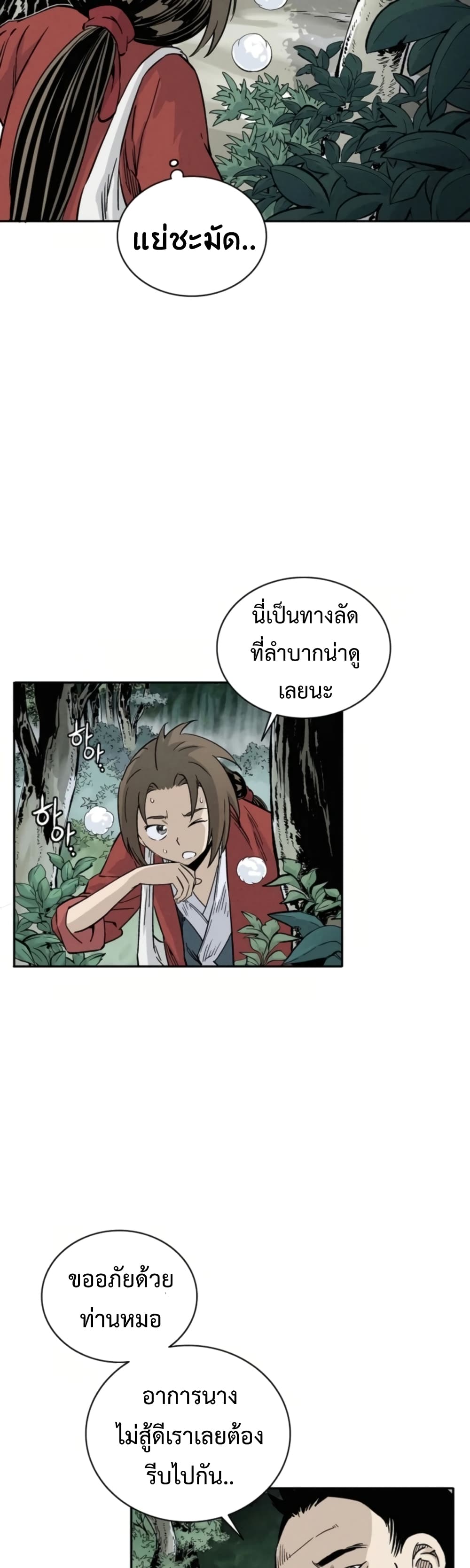 I Reincarnated as a Legendary Surgeon ตอนที่ 34 24