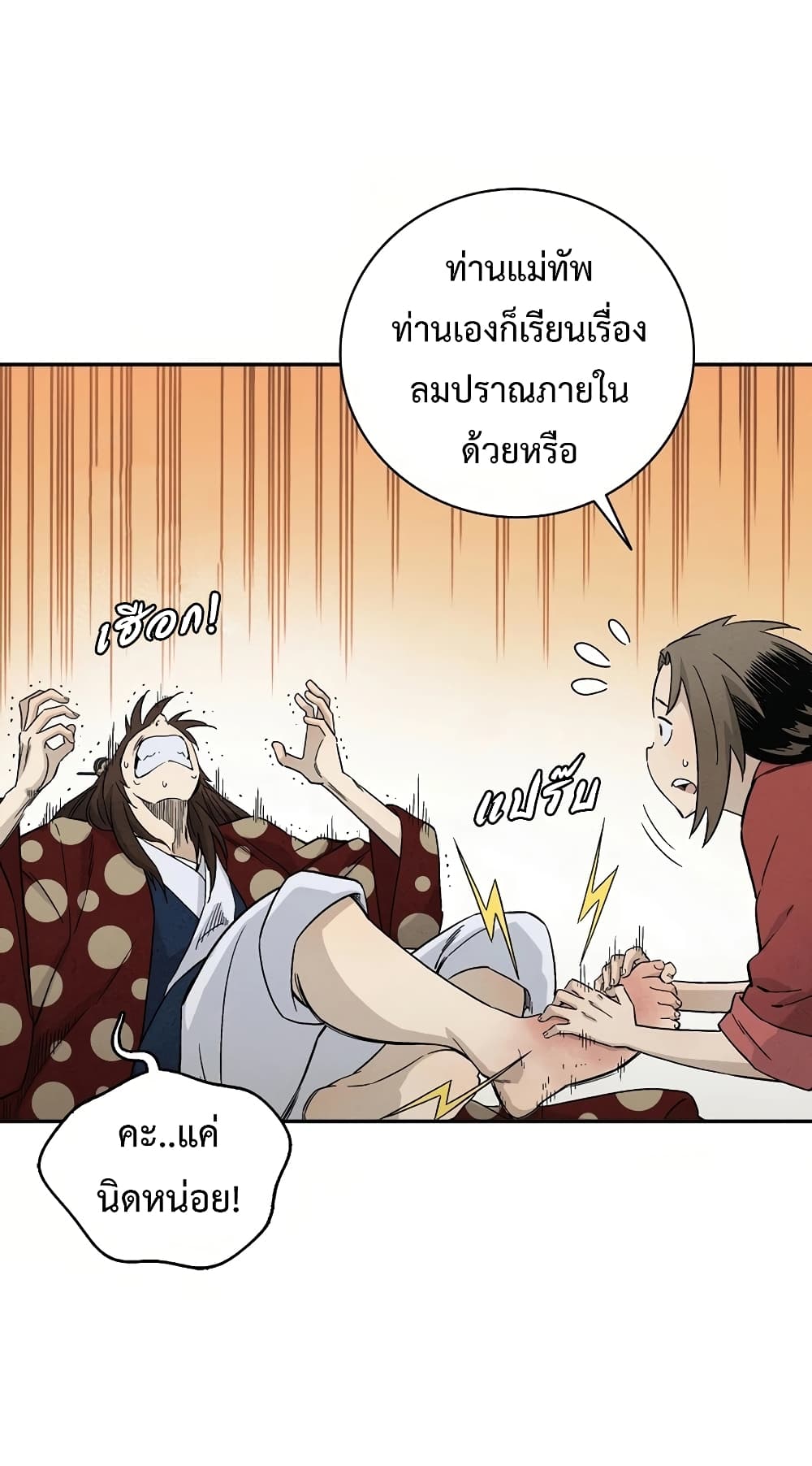 I Reincarnated as a Legendary Surgeon ตอนที่ 20 12