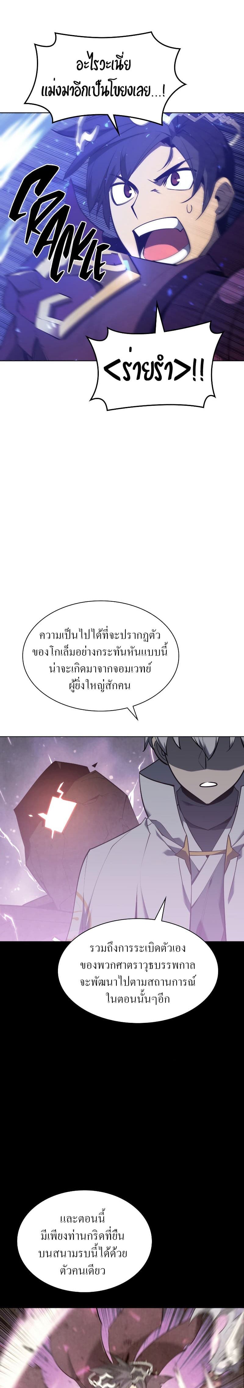 Overgeared (Remake) ตอนที่ 105 36