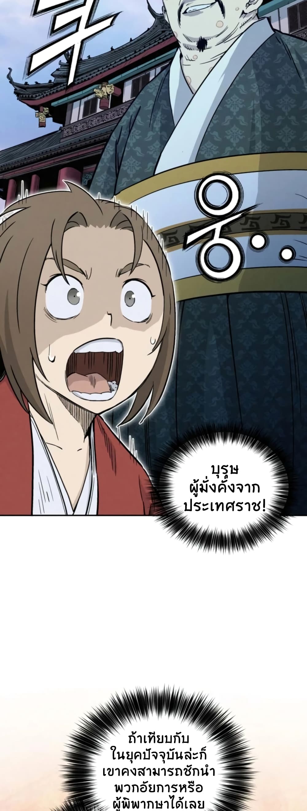 I Reincarnated as a Legendary Surgeon ตอนที่ 40 12