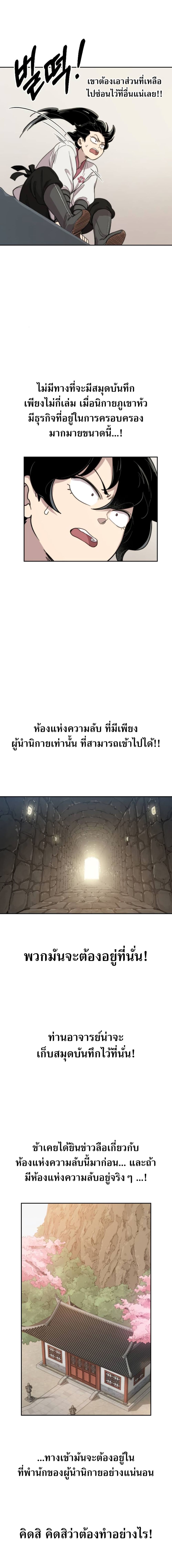 Return of the Mountain Hua Sect ตอนที่ 7 21