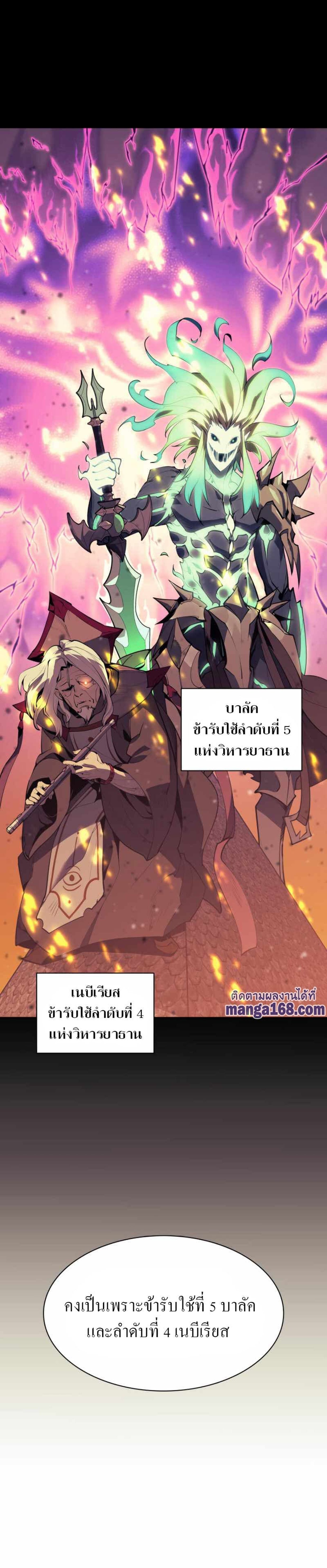 Overgeared (Remake) ตอนที่ 80 38