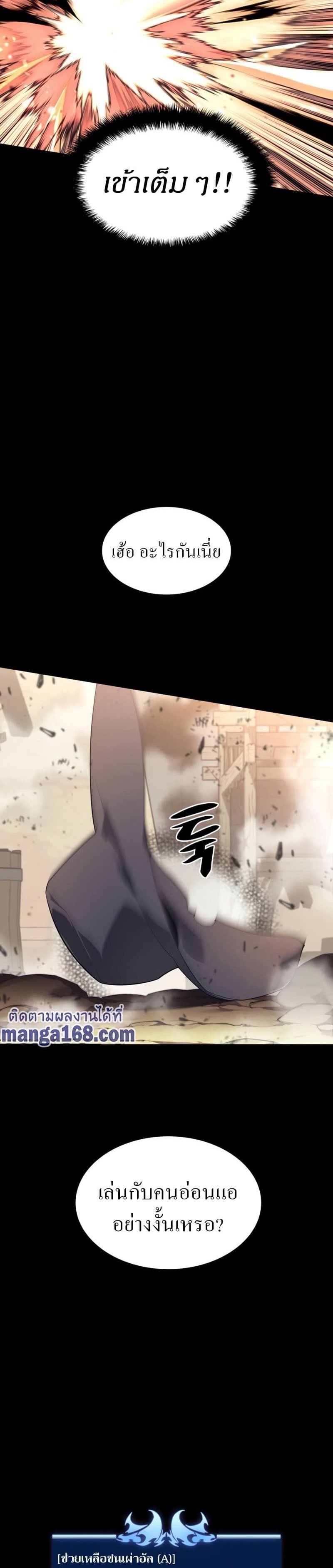 Overgeared (Remake) ตอนที่ 124 44