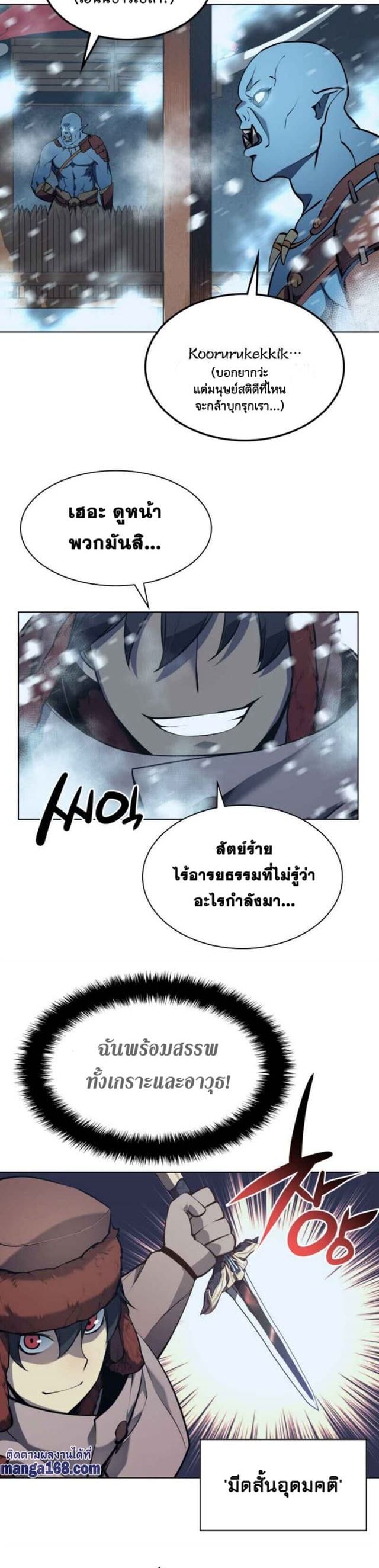 Overgeared (Remake) ตอนที่ 38 5