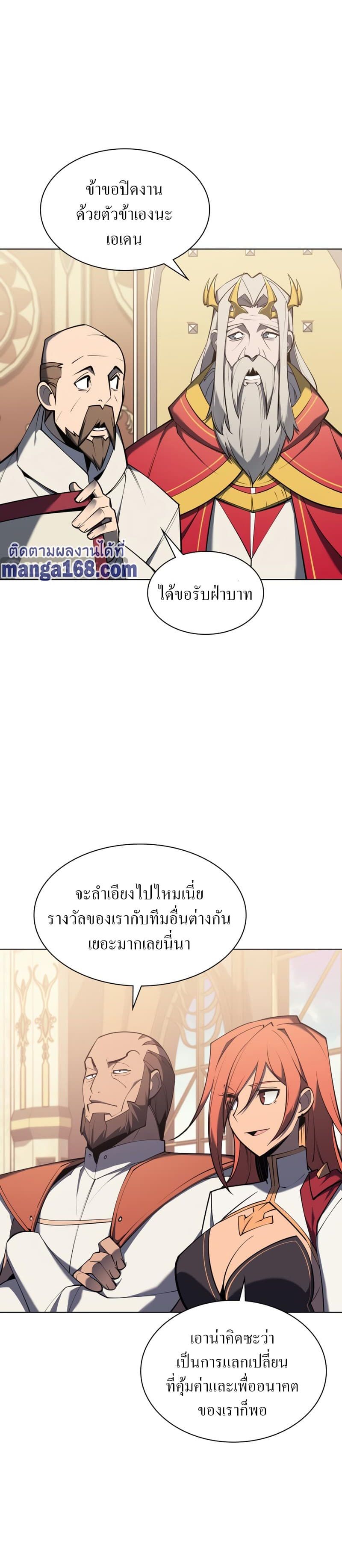 Overgeared (Remake) ตอนที่ 108 10