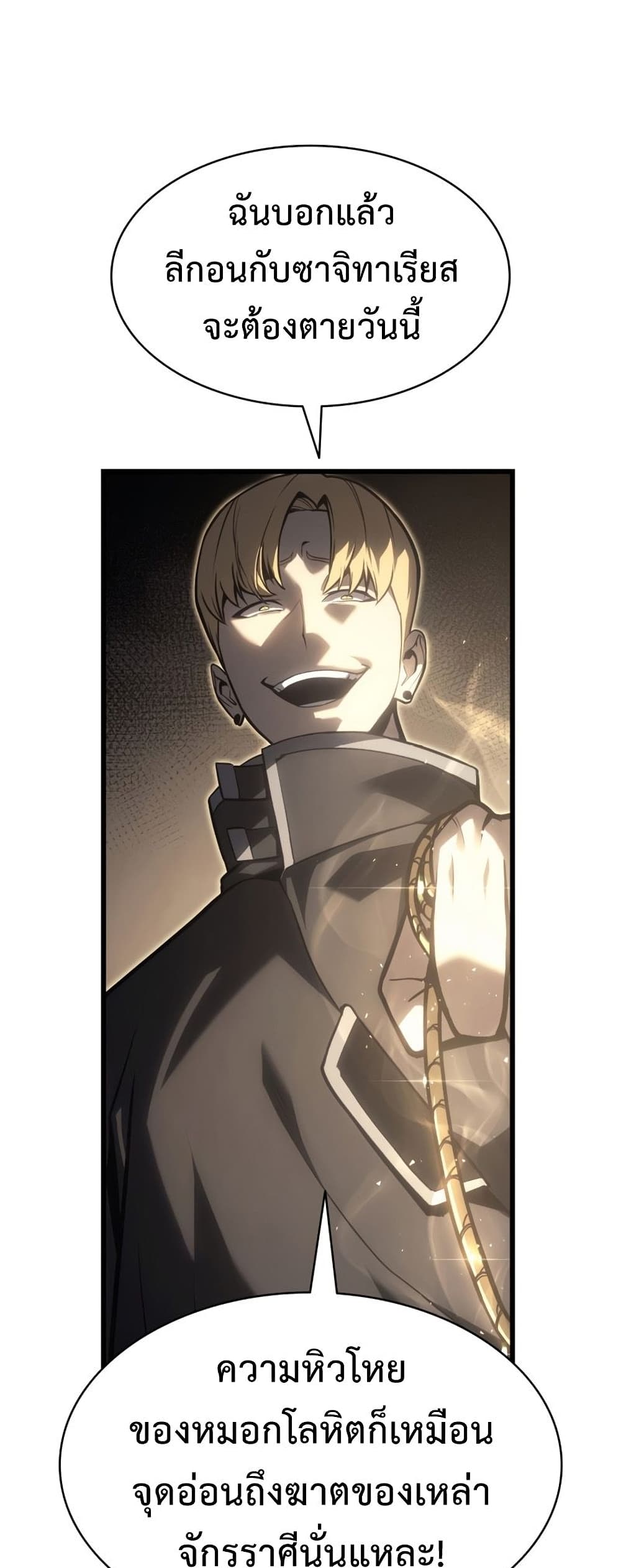 The Return of the Disaster-Class Hero ตอนที่ 48 9