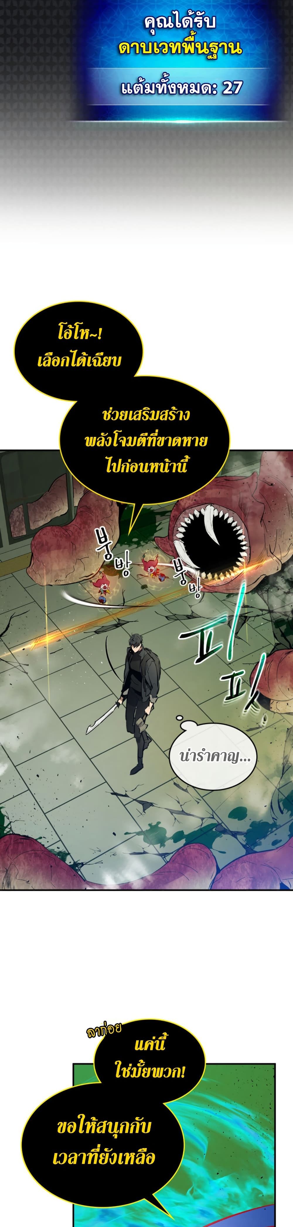 Leveling With The Gods ตอนที่ 5 25
