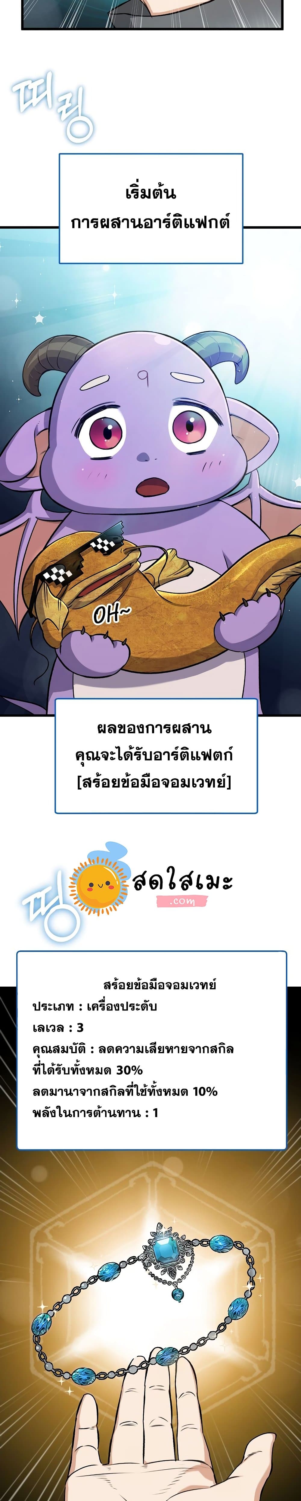 My Dad Is Too Strong ตอนที่ 65 17
