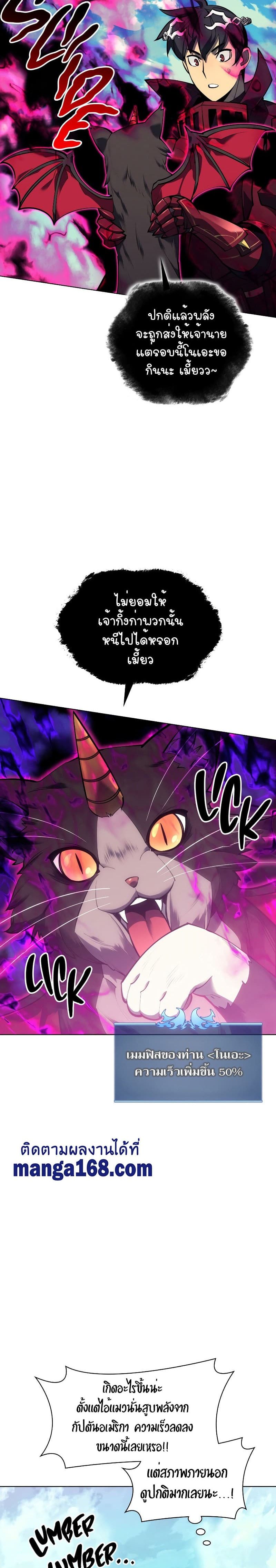 Overgeared (Remake) ตอนที่ 99 12