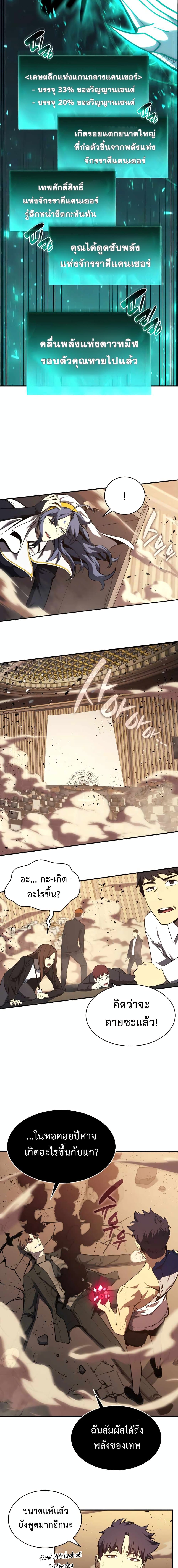 The Return of the Disaster-Class Hero ตอนที่ 29 18