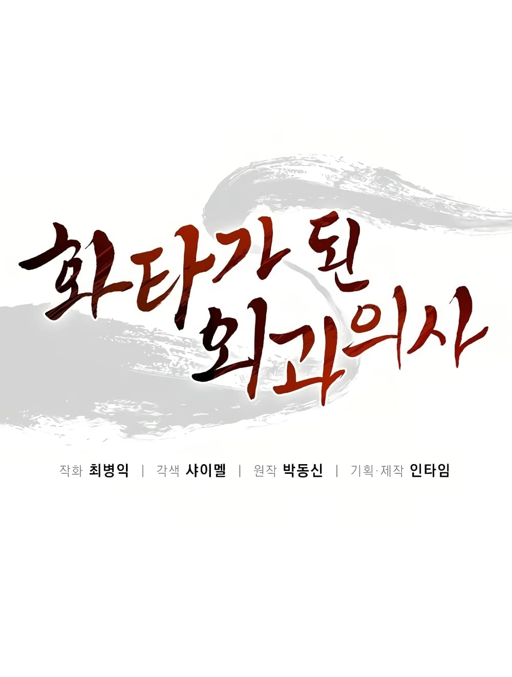 I Reincarnated as a Legendary Surgeon ตอนที่ 16 20