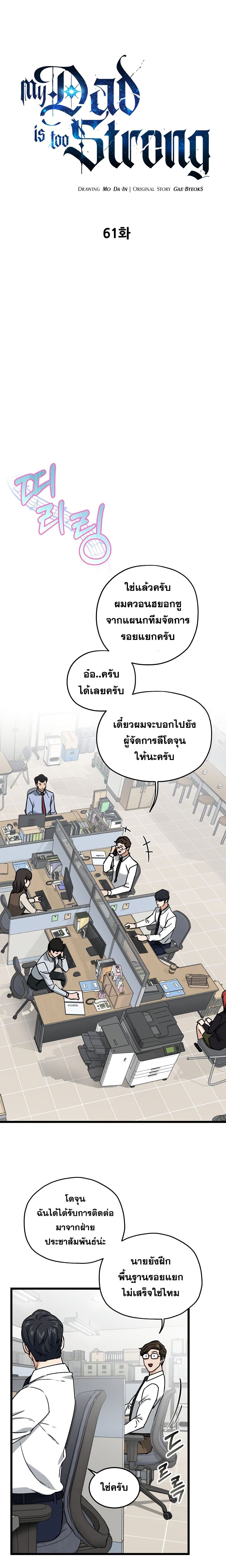 My Dad Is Too Strong ตอนที่ 61 1