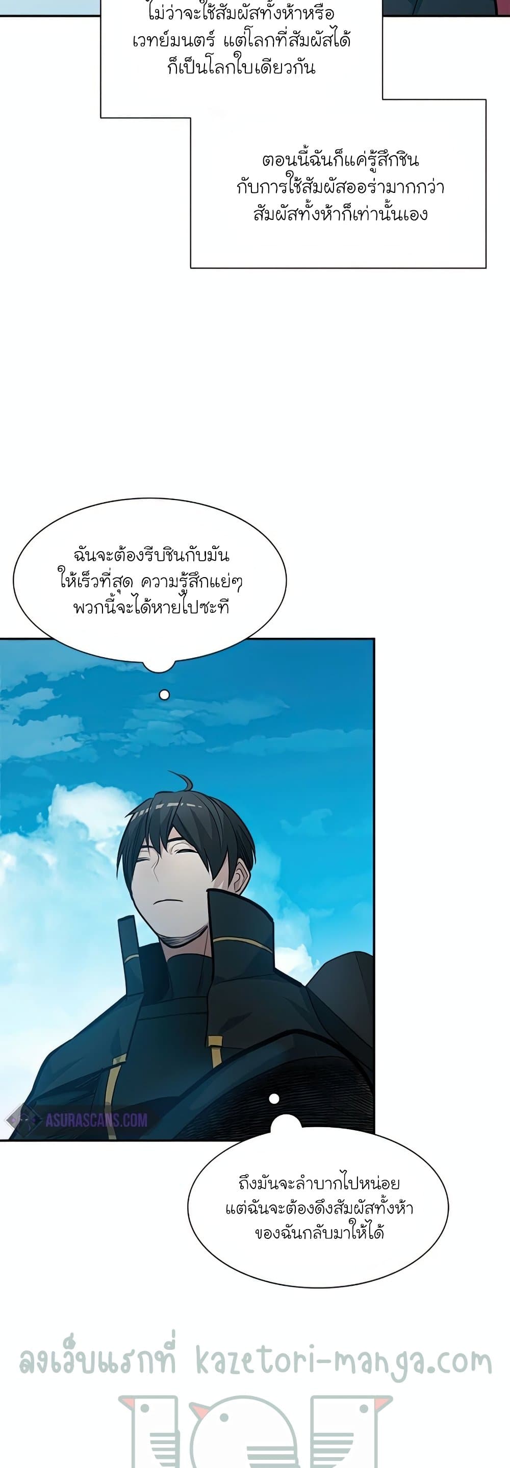 The Tutorial is Too Hard ตอนที่ 79 39