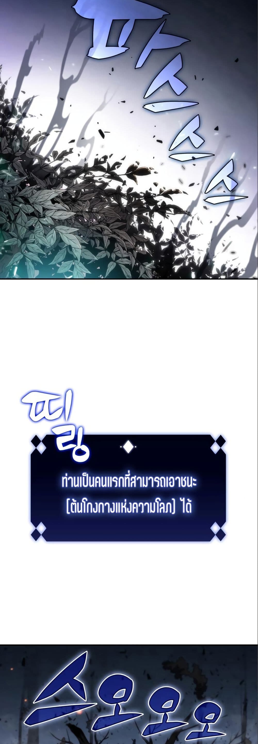 Solo Max-Level Newbie ตอนที่ 4 17