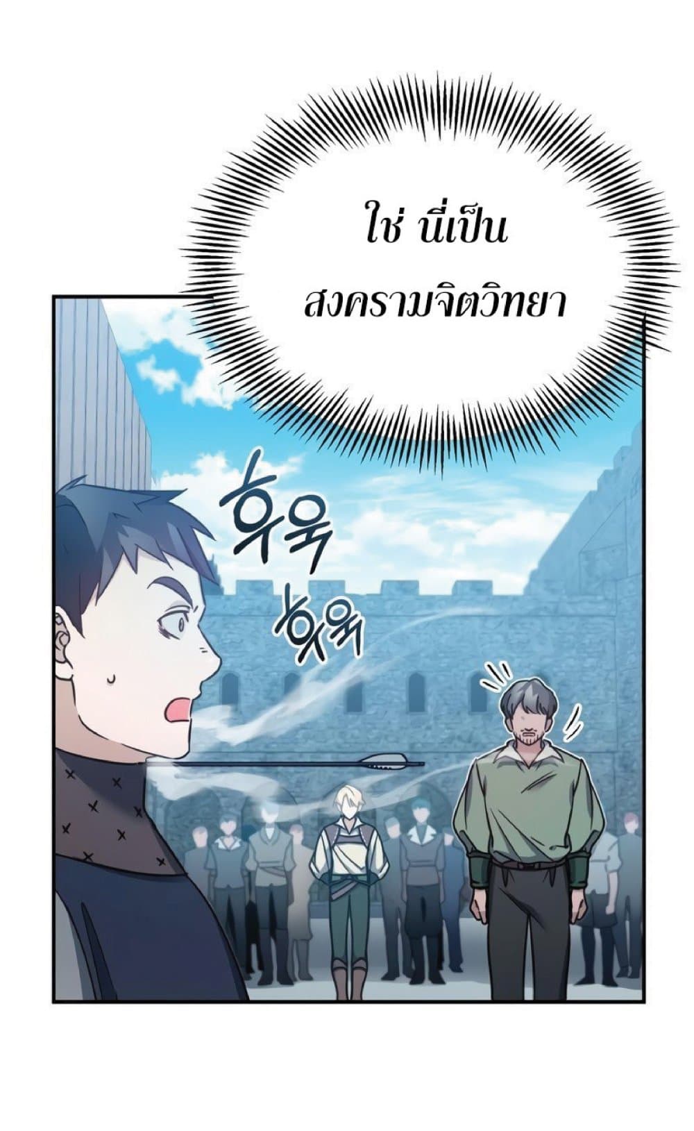 The Heavenly Demon Can’t Live a Normal Life ตอนที่ 24 86