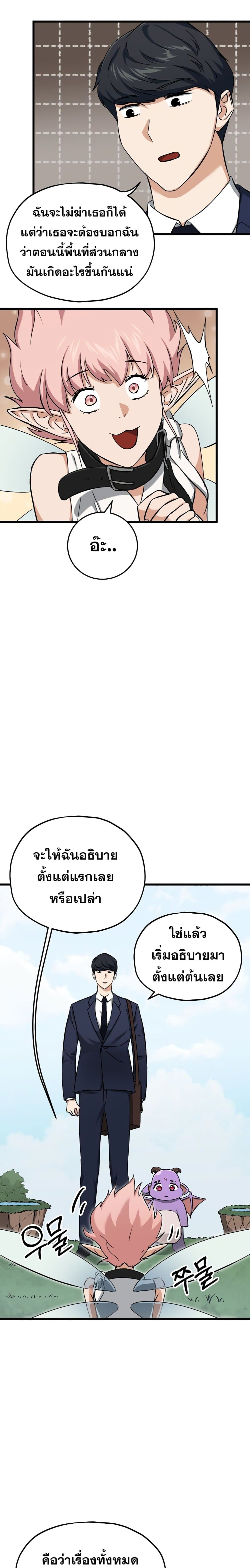My Dad Is Too Strong ตอนที่ 68 24
