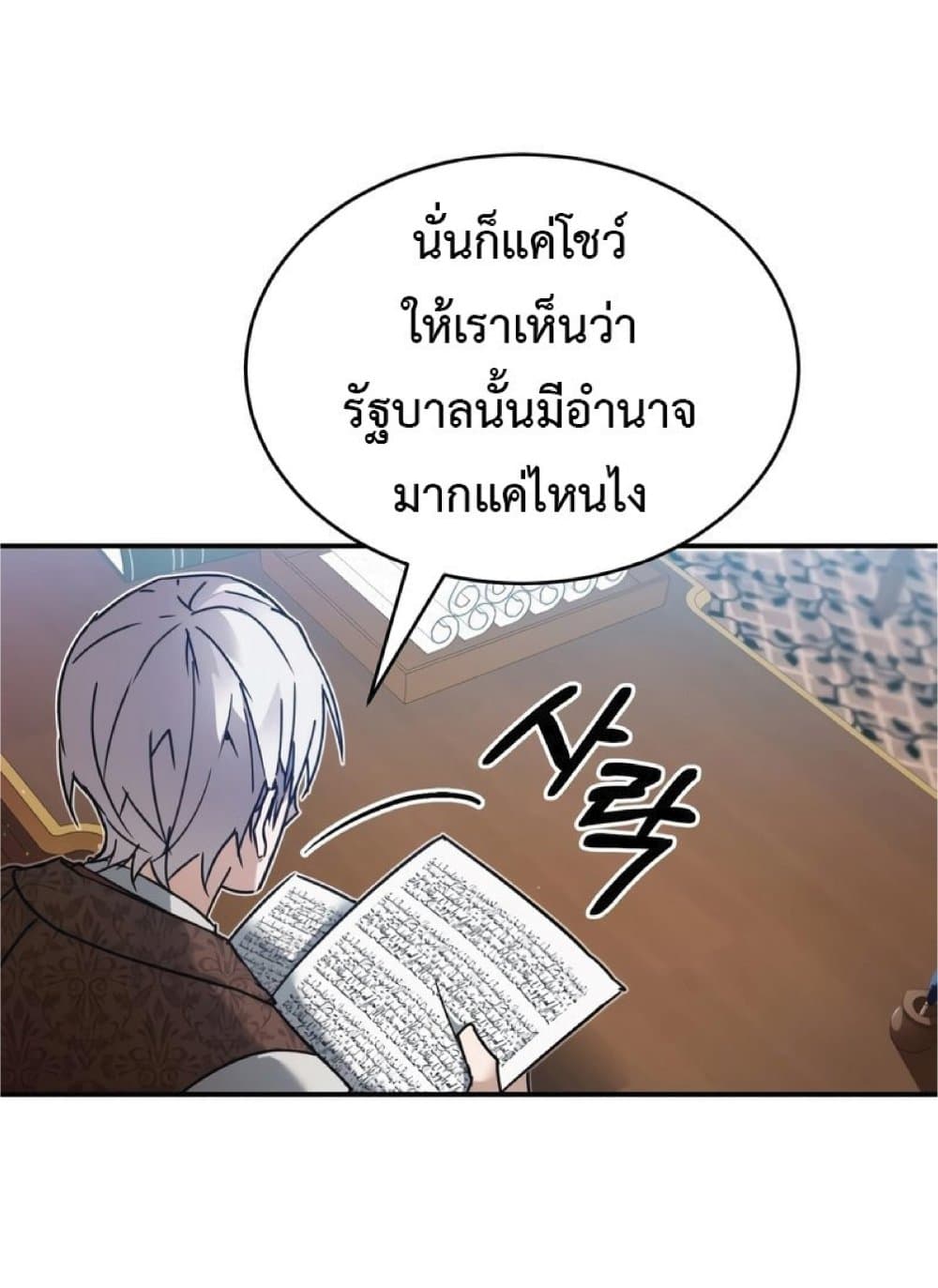 The Heavenly Demon Can’t Live a Normal Life ตอนที่ 22 25