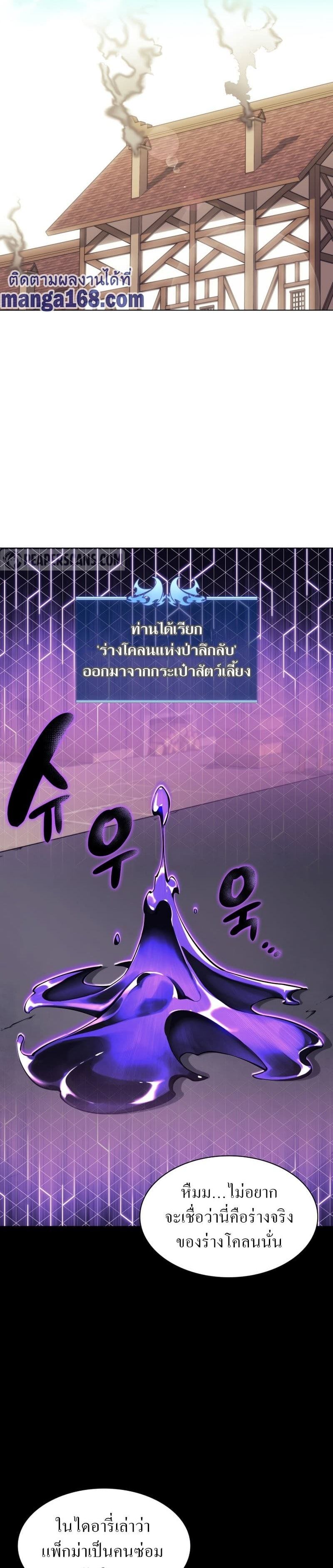 Overgeared (Remake) ตอนที่ 124 10