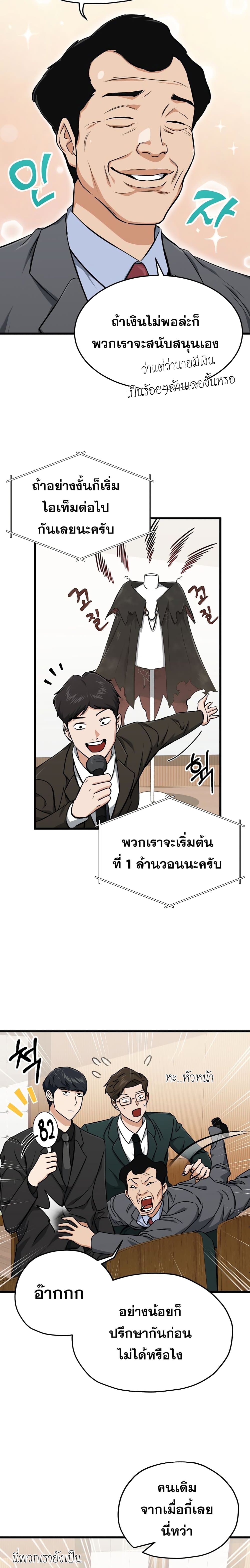 My Dad Is Too Strong ตอนที่ 68 5