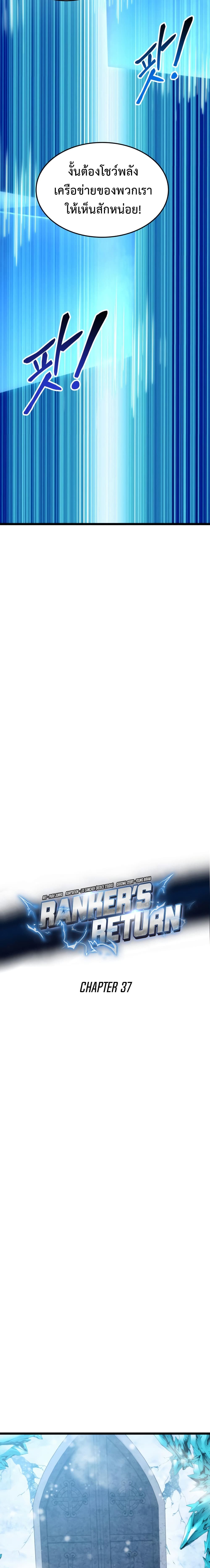 Ranker’s Return (Remake) ตอนที่ 37 3