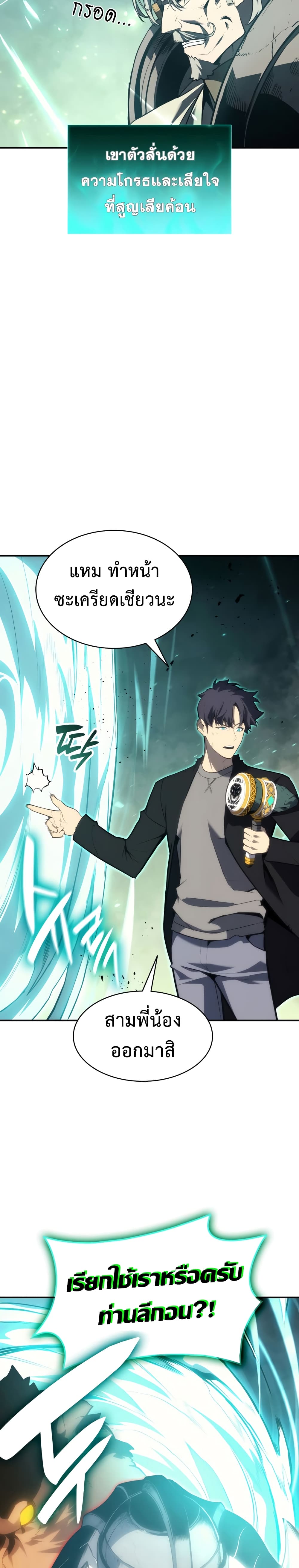 The Return of the Disaster-Class Hero ตอนที่ 41 17