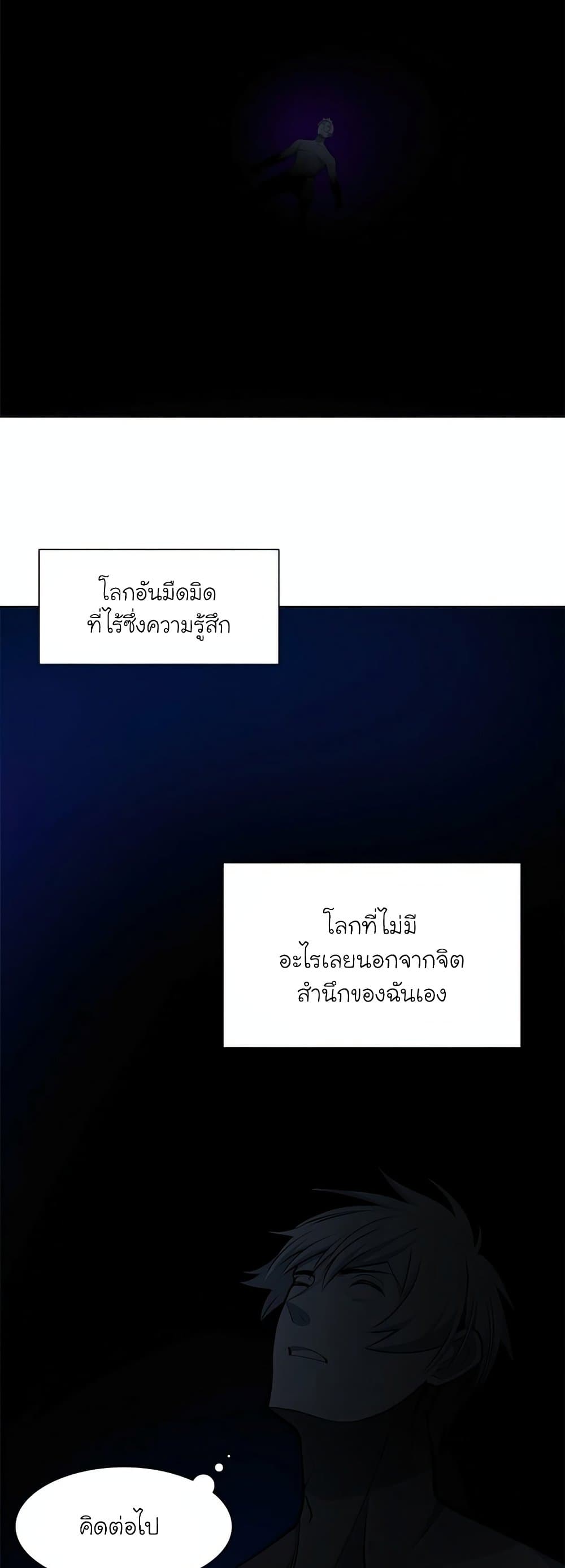 The Tutorial is Too Hard ตอนที่ 77 3
