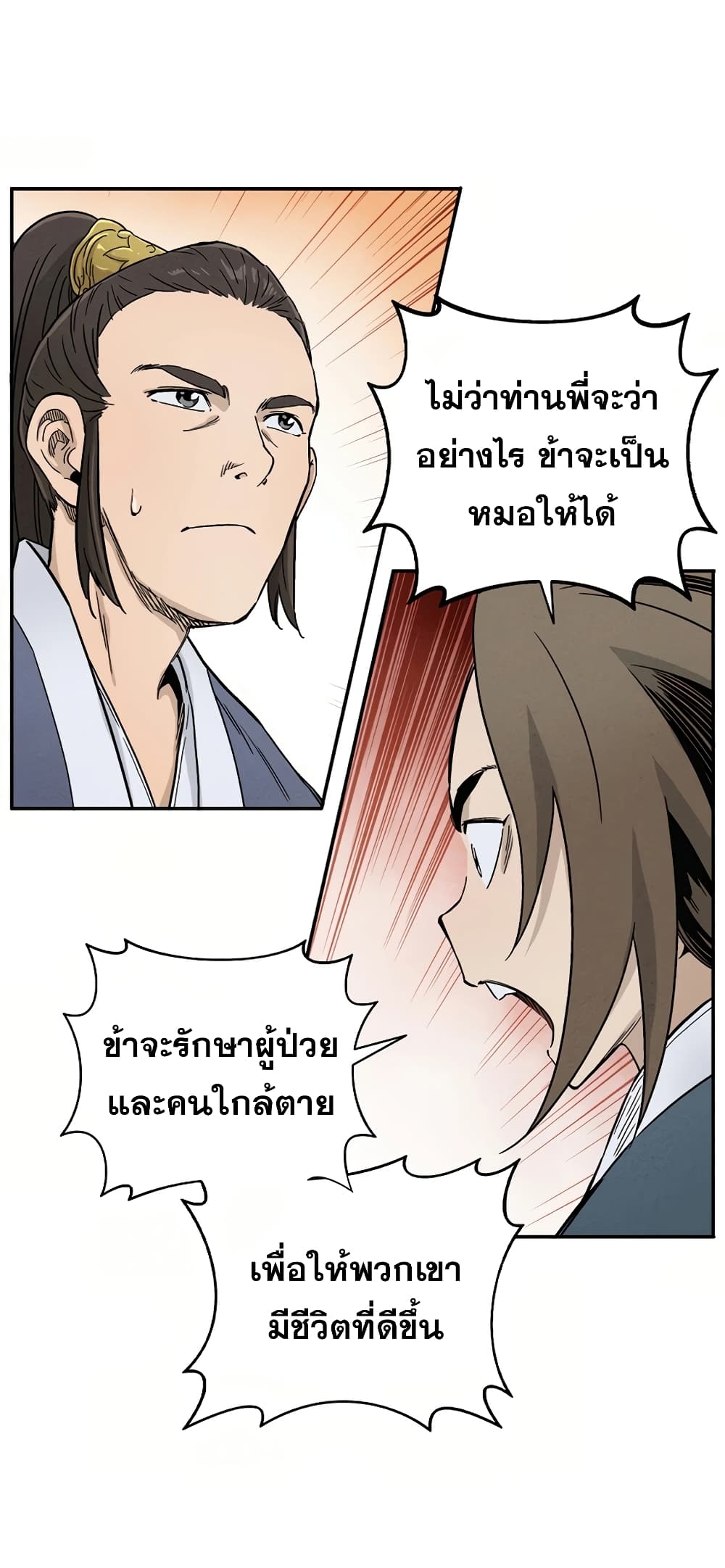 I Reincarnated as a Legendary Surgeon ตอนที่ 9 35