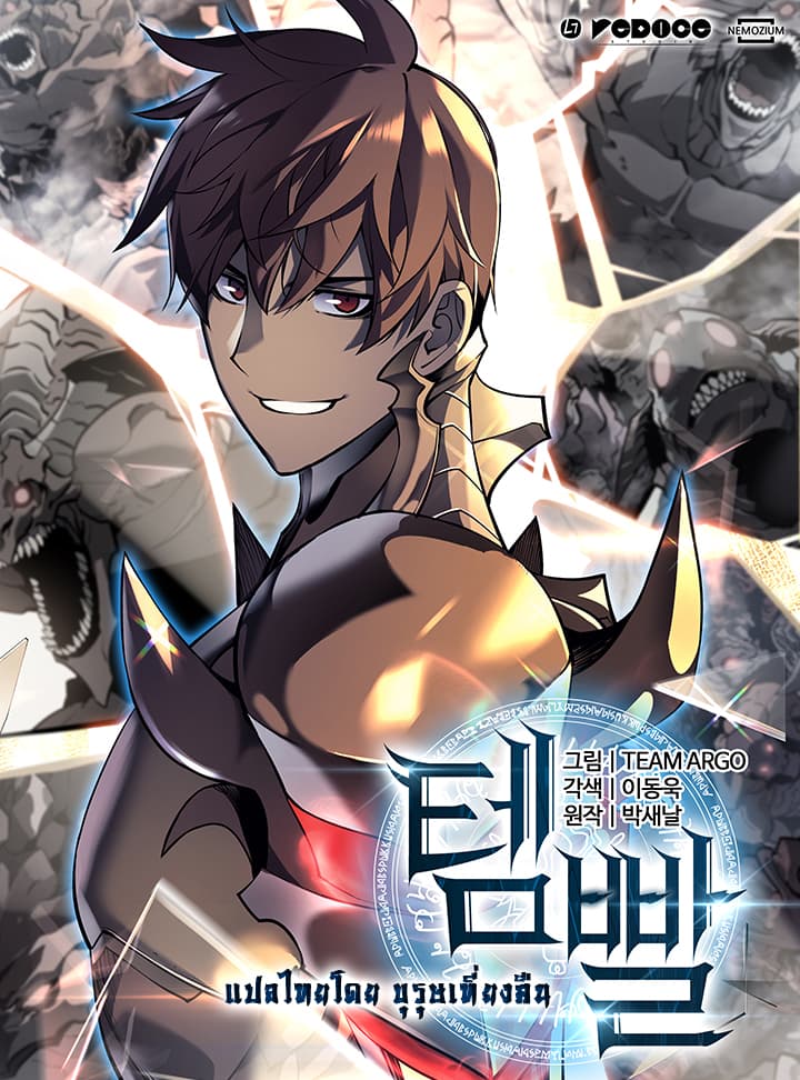 Overgeared (Remake) ตอนที่ 7 1