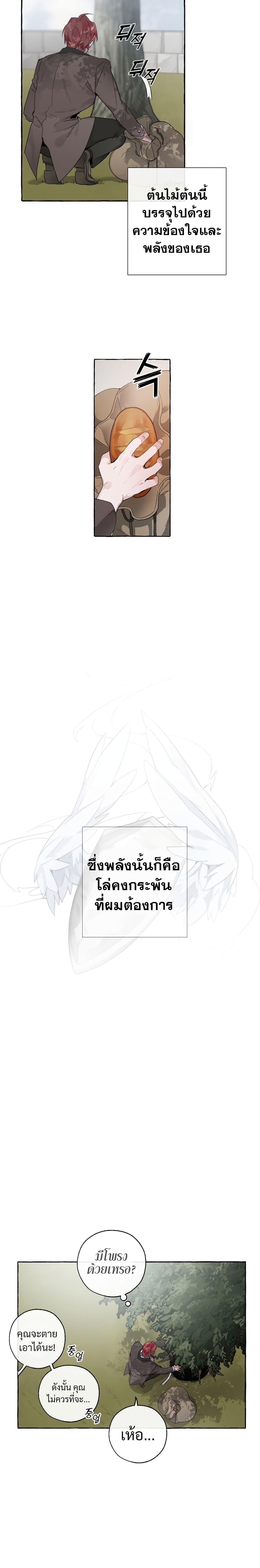 Trash of the Count’s Family ตอนที่ 3 14