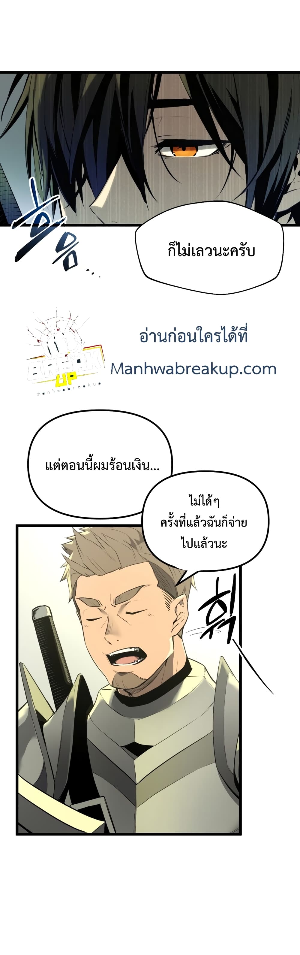 I Obtained a Mythic Item ตอนที่ 1 54