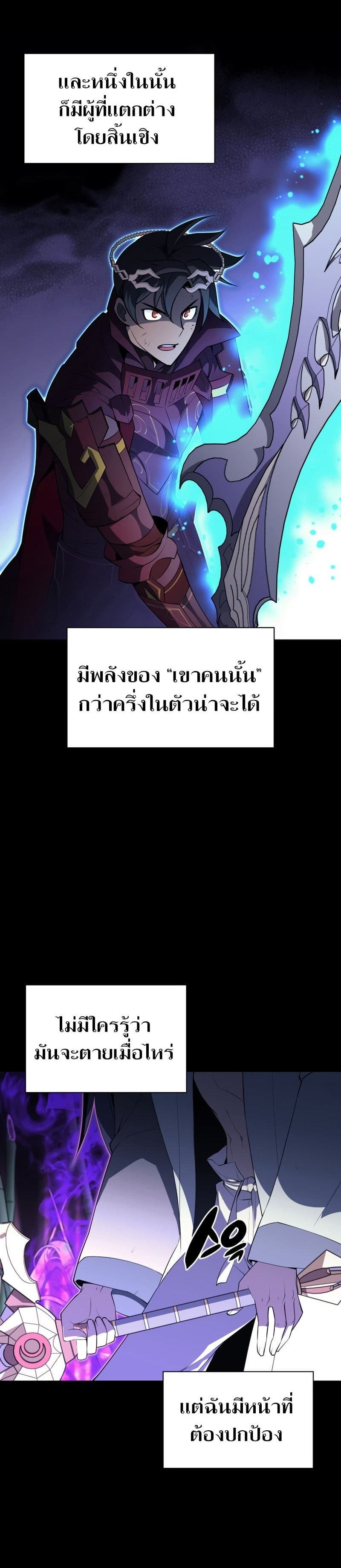 Overgeared (Remake) ตอนที่ 121 14