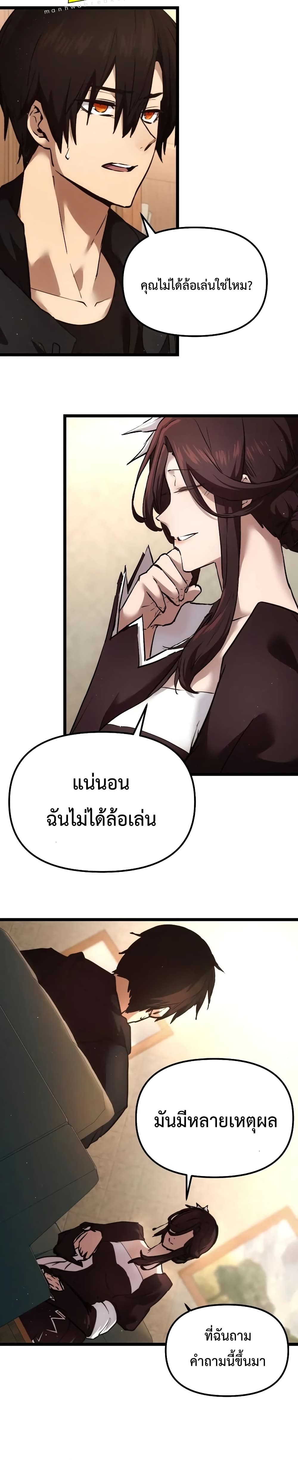 I Obtained a Mythic Item ตอนที่ 6 13