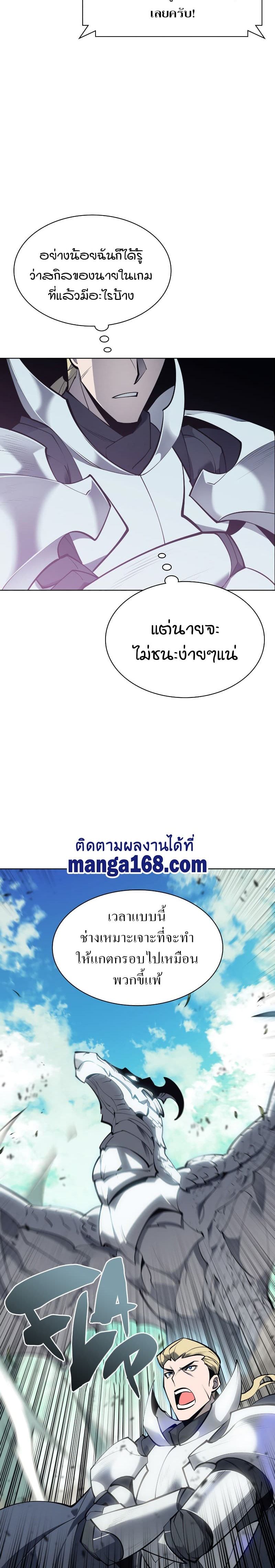 Overgeared (Remake) ตอนที่ 99 7