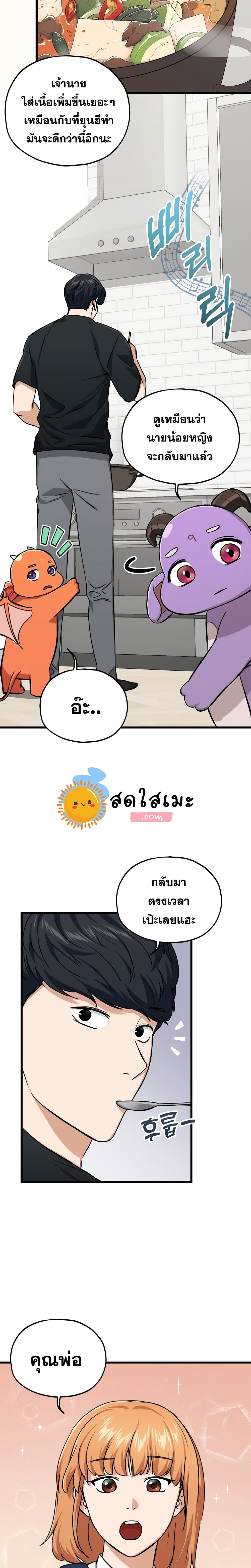 My Dad Is Too Strong ตอนที่ 63 17