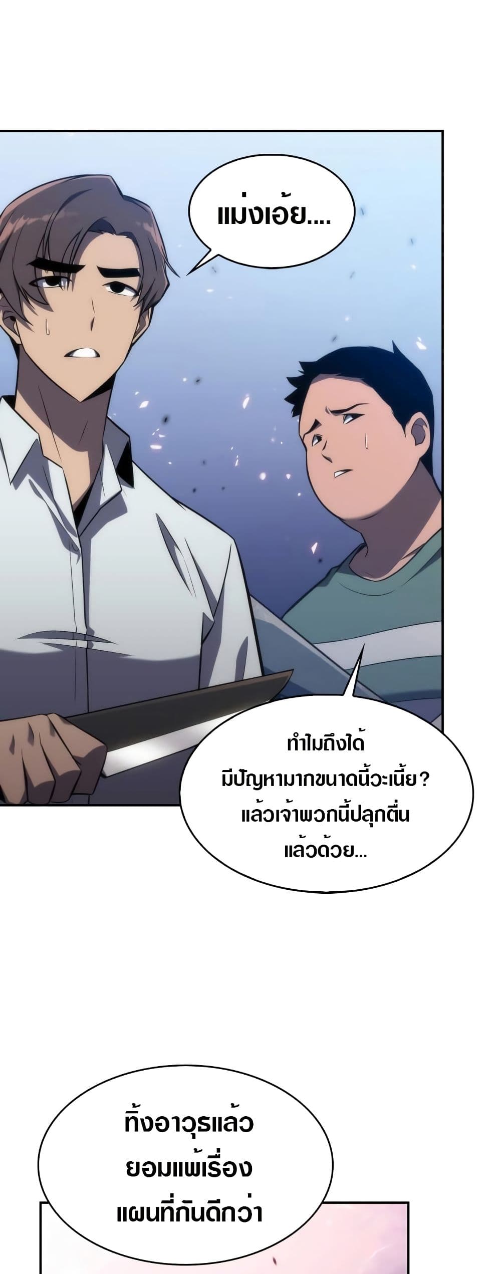 Solo Max-Level Newbie ตอนที่ 5 48